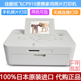 现货原装日版佳能CP910便携照片打印机手机wifi相片打印cp1200