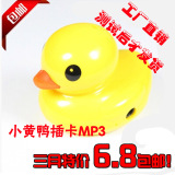 特价包邮 小黄鸭插卡MP3播放器随身听 迷你无屏幕 卡通立体MP3