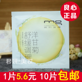 MG美即面膜 新款洋甘菊舒缓调理面膜贴 升级版 舒敏修护补水