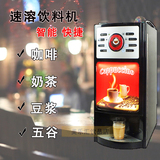 领航盖雅3s 咖啡机速溶奶茶机 豆浆机五谷商用餐饮专用