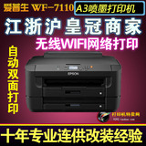 爱普生WF-7111/7110 A3+WIFI无线网络打印机彩色打印自动双面打印