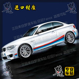 BMW宝马M1双门跑车贴纸拉花汽车贴纸彩条 116I 118I M135I彩贴