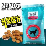 倍珍牛肉味5kg10斤狗粮 成犬幼犬粮狗粮通用型泰迪金毛萨摩 包邮