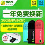 包邮360随身wifi3三代台式电脑无线USB路由器网卡手机迷你WiFi3代