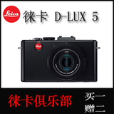 Leica/徕卡 D-LUX5  DLUX5 数码相机 原装正品  现货