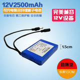 12V2500mAh毫安时聚合物可充电锂离子电池led灯监控音响专用
