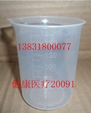 150ml 塑料烧杯 刻度烧杯 用于化工农业烘焙工具教学仪器养殖业