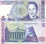 特价【外国纸币-亚洲】 吉尔吉斯斯坦5索姆 1997年版 国家歌剧院