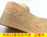 天然白橡花纹木皮 音箱贴皮 手工实木贴皮   饰面板木皮基础材料