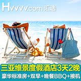 三亚亚龙湾维景酒店3天2晚自由行 BBQ 套餐G1