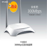 TP-Link TL-WR842N 300M无线路由器 手机WIFI 高速穿墙 流量控制