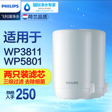 飞利浦WP3911/3907水龙头净水器滤芯（两只装）适用WP5801WP3811