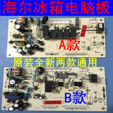 海尔冰箱0064000230B/BCD-216ST/216SD/226SD电源板电脑控制主板