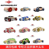 德国Automoblox木头车 拼装车拆装汽车模型玩具木头车模型