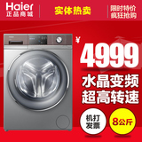 Haier/海尔 G80688BDX14X 水晶滚筒全自动洗衣机 下排水智能投放