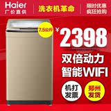 现货 haier/海尔 MS7598Z61U1免清洗双动力洗衣机变频全自动 WIFI
