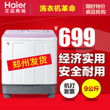 Haier海尔 XPB90-1159JS 9KG双桶海尔双缸波轮洗衣机半自动郑州发