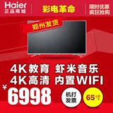现货Haier/海尔LS65AL88U52 65 55 阿里 4K超高清智能电视 郑州发