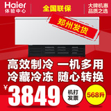 Haier/海尔 SC/SD-568工贸  卧式冷冻展示柜 商用大容量 高端冷柜