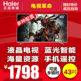 Haier/海尔 LE43A31 32 48 50 55英寸 液晶平板电视 智能网络彩电