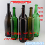 批发750ml红酒瓶葡萄酒瓶自酿酒瓶装饰洋酒瓶玻璃瓶泡酒瓶酒具