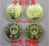 和字书法一元纪念币 1元硬币 和一硬币 和二书法1组2组纪念币