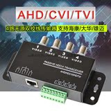 海康大华同轴 高清双绞线传输器 模拟AHD CVI TVI 4/8路 无源网线