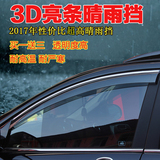 E5奇瑞A5新QQ 奇瑞E3瑞虎3瑞虎5艾瑞泽7 3专用3D亮条晴雨挡雨眉