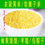 2015新米陕北特产软黄米大黄米糯米黄小米软糜子非小黄米包粽子米