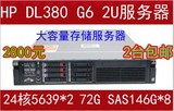 超新 HP 惠普 DL380 G6 24核超静音 文件 游戏 服务器现货