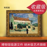 百传艺品装饰画有框画油画世界名画客厅风景梵高夜晚的白色房屋