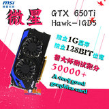 正品微星GTX650ti 1GD5 HAWK 二手网吧拆机游戏显卡 秒560 HD5850