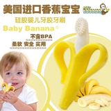 美国Baby banana 香蕉宝宝硅胶婴儿乳牙刷不含BPA软牙胶正品扫码