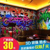 3D立体街头手绘涂鸦墙纸酒吧网吧KTV包厢壁纸休闲餐厅健身房壁画