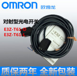 欧姆龙红外可调对射型光电开关感应传感器E3Z-T61-D E3Z-T61-L