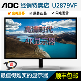 AOC/冠捷 U2879VF 28寸4K显示器27寸PS4游戏高分辨率电脑屏幕无框