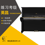 精品钢琴英昌U3二手钢琴YOUNG CHANG 韩国原装进口媲美日本钢琴