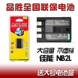 品胜NB-2LH NB-2L NB2L锂电池 佳能400D S80 S70 350D G7 G9电池