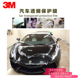 北京实体3M隐形车衣透明保护膜全车犀牛皮车漆漆面全车XP C犀牛皮