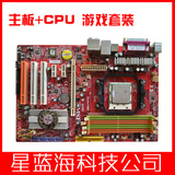 游戏套装 AMD双核5200+ CPU 二手微星K9N NEO V2主板套装AM2+ AM3