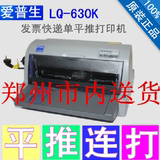 送USB数据线全新爱普生epson LQ-630K平推针式打印机打发票快递单