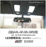 汽车室内灯光改装奥迪A4L A5 A6L Q5S5A7原装正品LED阅读灯车内灯