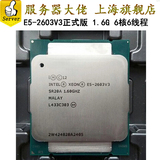英特尔至强E5-2603V3 15M/1.6GHZ/2011 6核6线程 服务器正式版CPU
