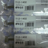原装日本白光HAKKO发热芯和烙铁头一体T12-1402(焊咀FX951专用)