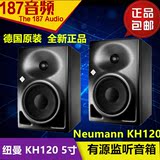 原装正品 Neumann纽曼 KH 120 KH120 顶级录音棚 有源监听音箱/只