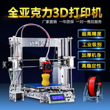 3D打印机 diy工业级高精度桌面3D打印机 教育教学家用3d打印机