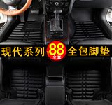 北京现代16新款朗动瑞纳悦动名图ix35全新领动专用全包围汽车脚垫