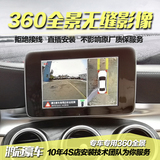 奔驰360度无缝全景行车记录仪高清夜视1080p轨迹倒车监控影像特价