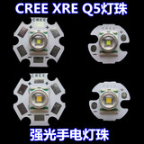 原装CREE XRE Q5灯珠暖白暖黄光3W大功率LED强光手电用灯芯灯泡