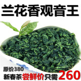 安溪铁观音2016年新春茶乌龙茶兰花香观音王浓香型绿茶纯天然茶叶